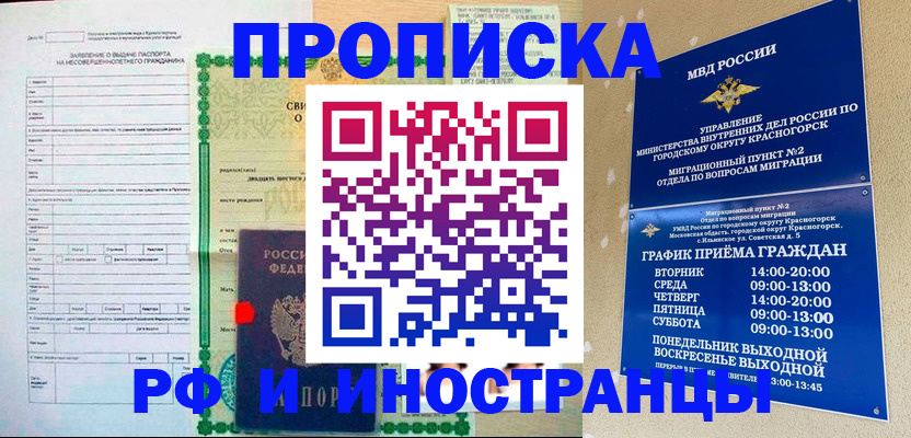 прописка регистрация в Звенигово