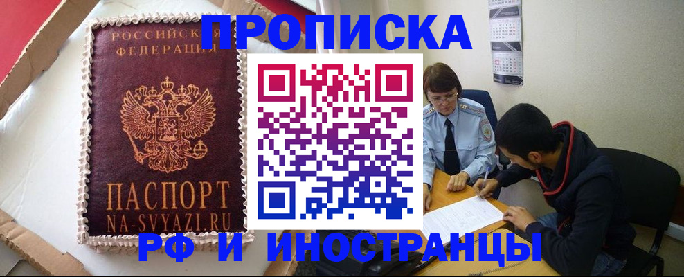 временная регистрация недорого в Звенигово