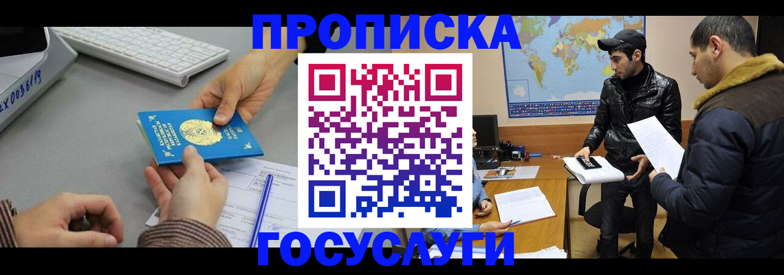 купить прописку в Звенигово